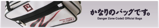 デンジャーゾーン・コード2のオフィシャル・バッグを数量限定でリリース！