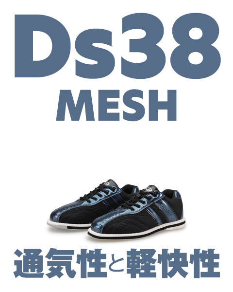 Ds38・メッシュ