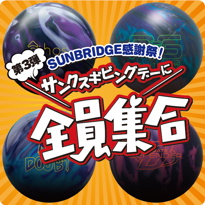 SUNBRIDGE感謝祭！ サンクスギビングデーに全員集合！？