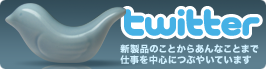 ツイッター