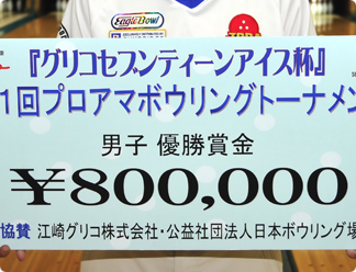 河津亨至プロ、悲願の初優勝！