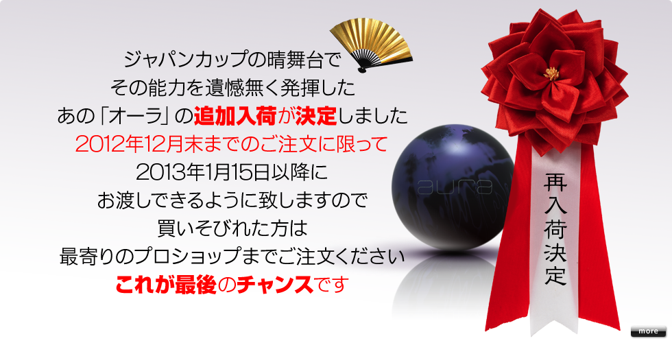 ジャパンカップで大活躍した「オーラ」の追加入荷が決定しました！