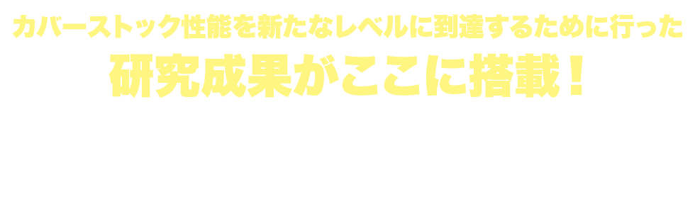 この1球はどれだけの時をかけても手離せない。