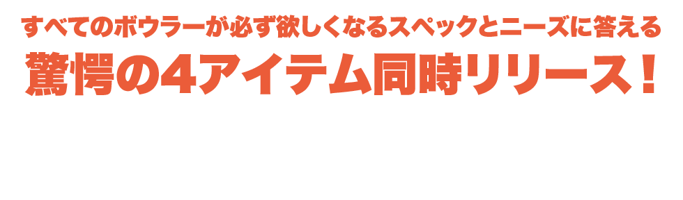 HK22カバーストックは、この1年半の時間とともにさらに大幅な進化をなしとげた！