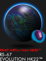 RS-67・エボリューション・HK22™